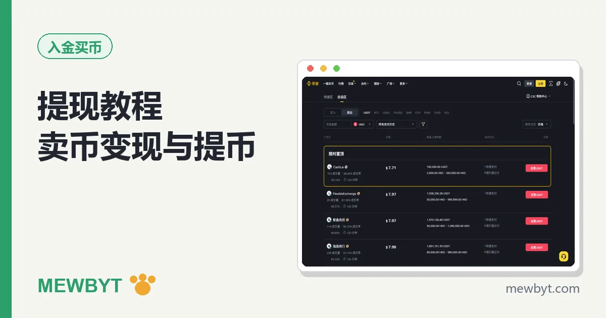 币安提现教程封面