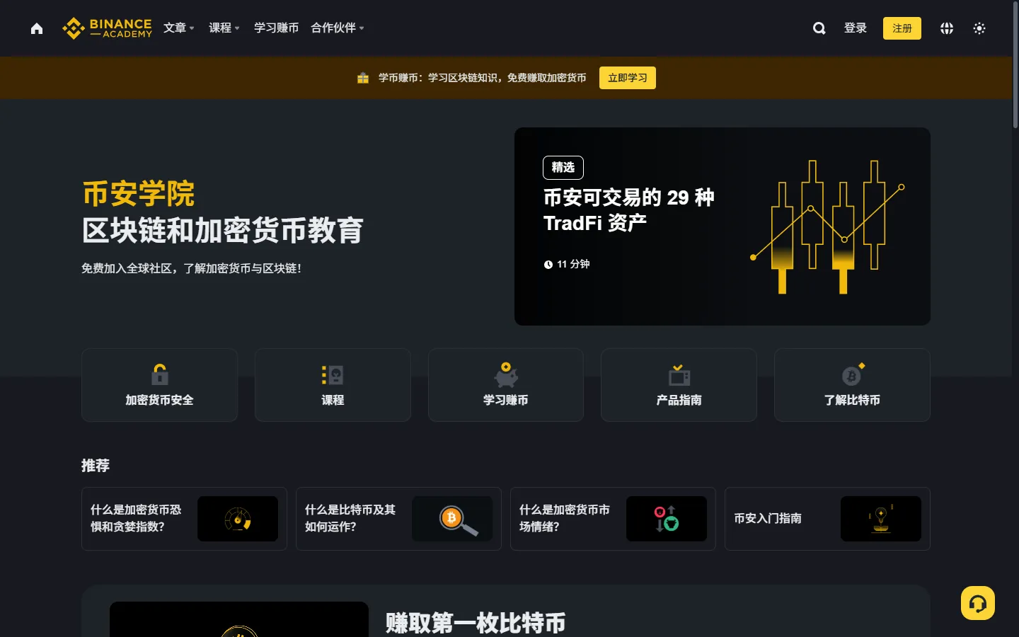 币安学院首页截图