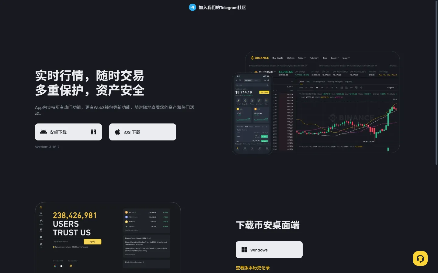 币安官网 App 下载页截图，提供安卓和 iOS 下载入口