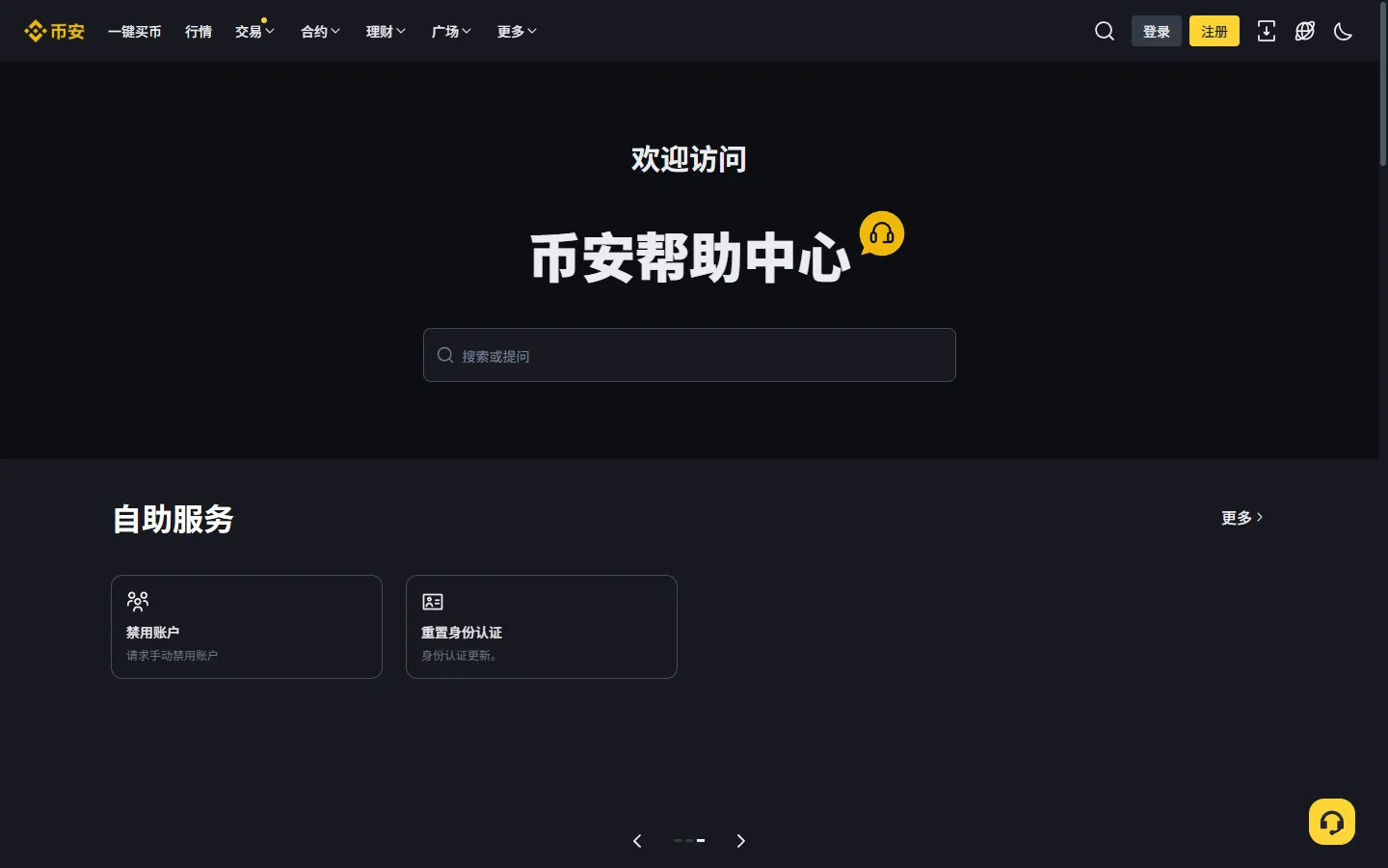 币安帮助中心首页截图