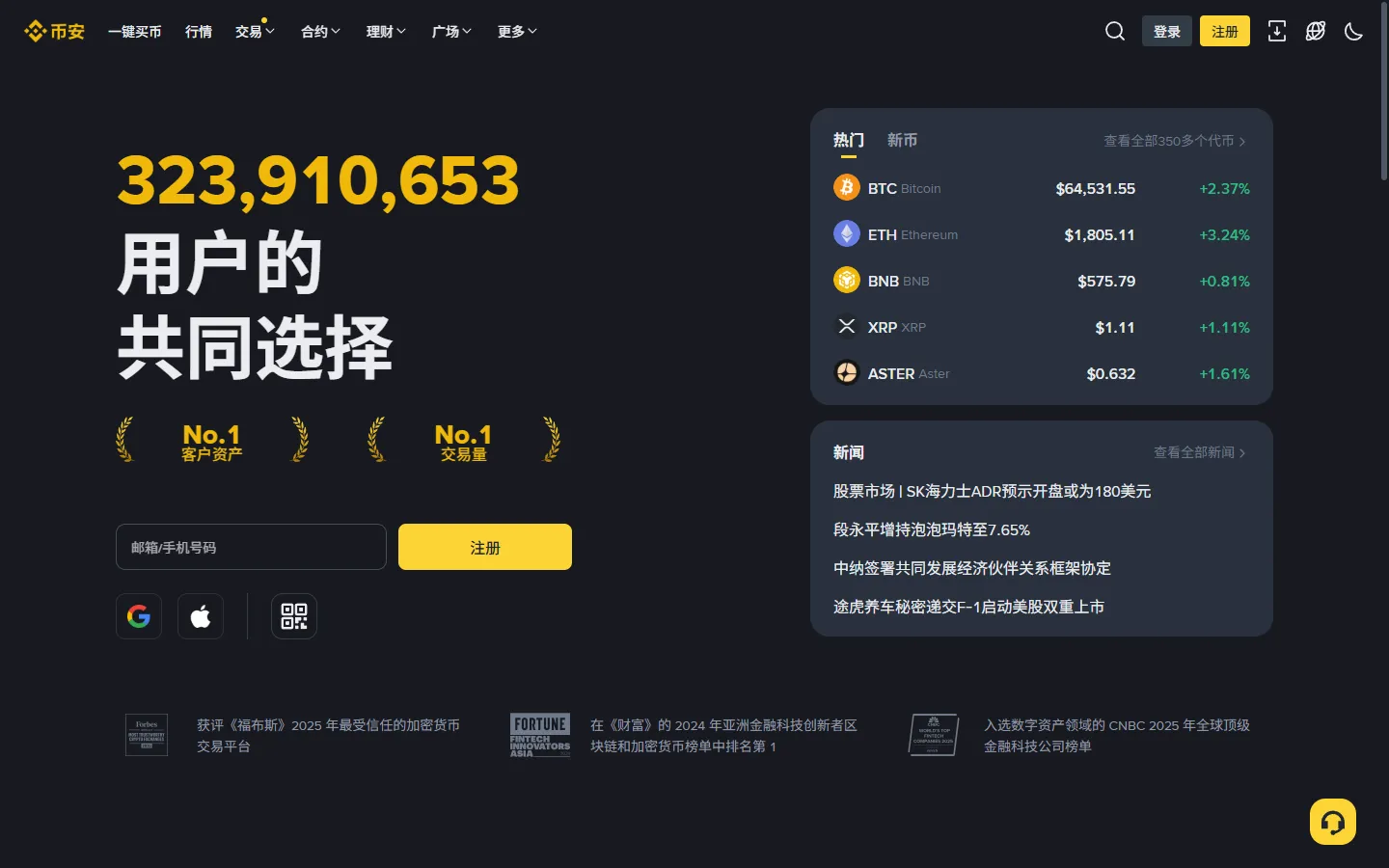 币安官网首页截图