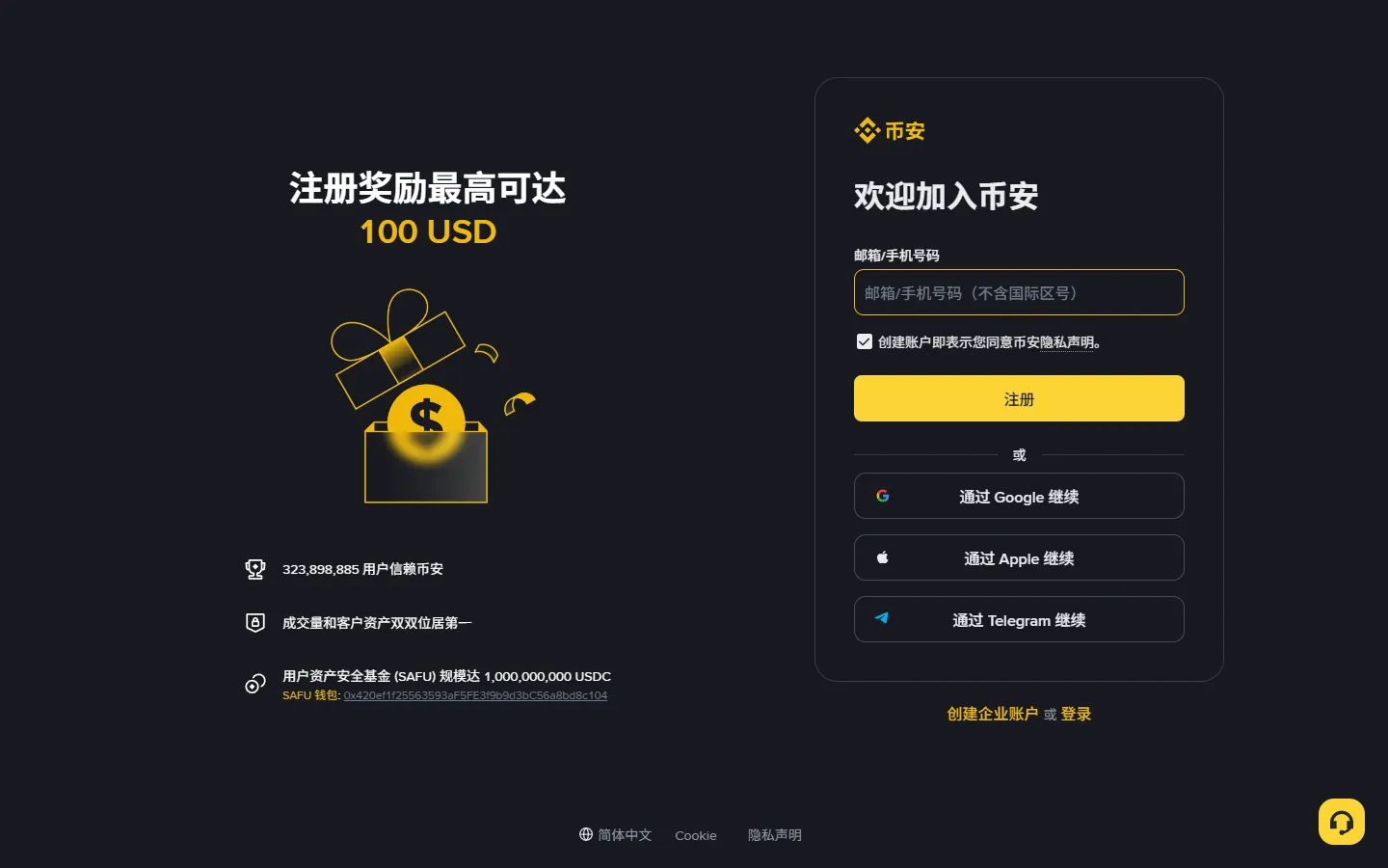 币安注册页面截图，邀请码栏折叠在注册表单下方